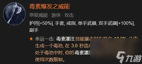 暗黑破壞神4游俠近戰(zhàn)毒賊build思路-世界三游俠近戰(zhàn)怎么打