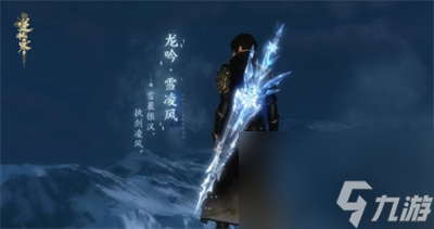 逆水寒手游冰雪主题流派武器介绍