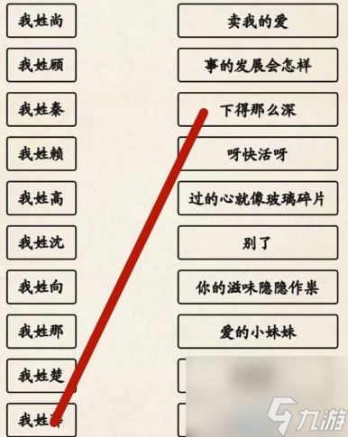 超级达人姓氏接歌3怎么过关