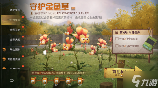 佳节月圆 金秋将至 快来《明日之后》领取你的节日好礼！