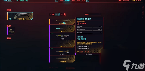 赛博朋克2077棒球棍X获得技巧攻略
