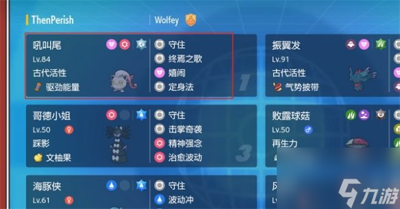 《宝可梦朱紫》粉红恶魔介绍