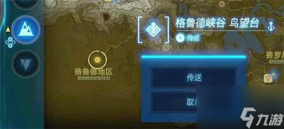 《塞尔达传说：王国之泪》格鲁德小镇位置分享