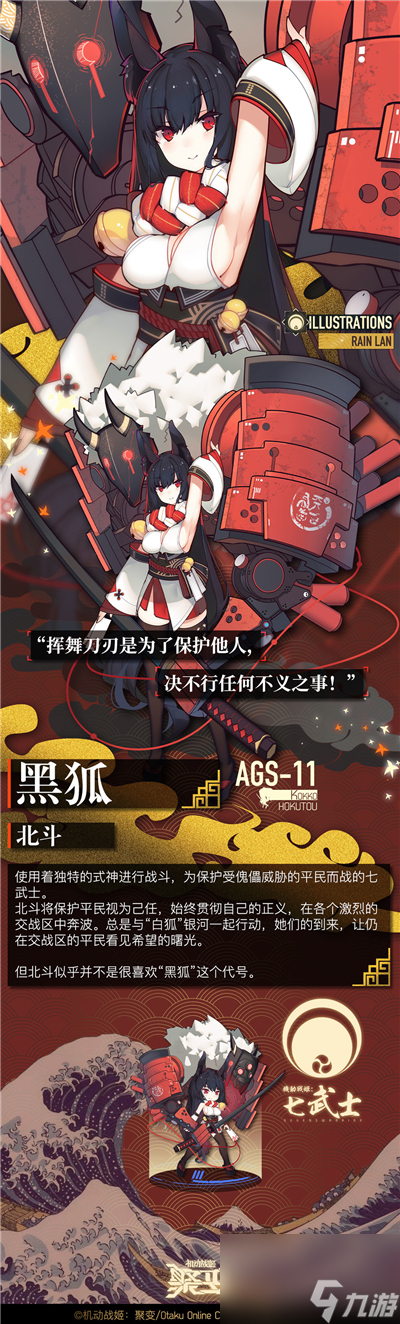 七武士黑狐技能强度分析 机动战姬聚变黑狐北斗强不强