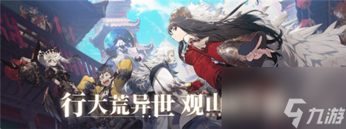 快速通关组合介绍 山海镜花灾祸之渊第七层阵容推荐