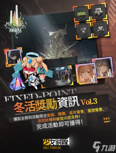 少女前线冬季大型活动静风点即将开战