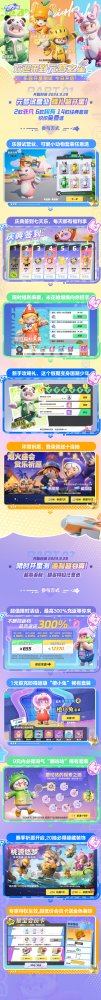 《元梦之星》乐园开星测试开启，一起爆笑组局吧！