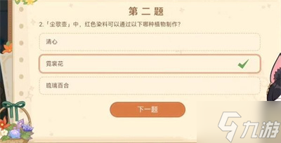 《原神》嘉辰锦时之聚答题答案分享
