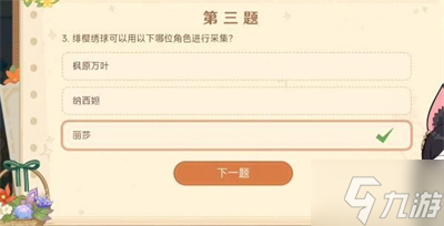 《原神》嘉辰锦时之聚答题答案分享