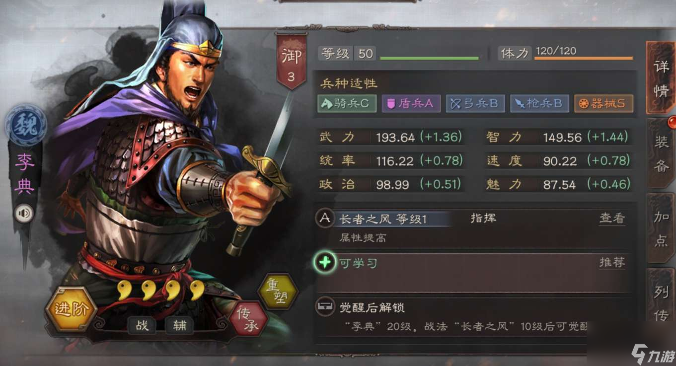 三国志战略版李典介绍