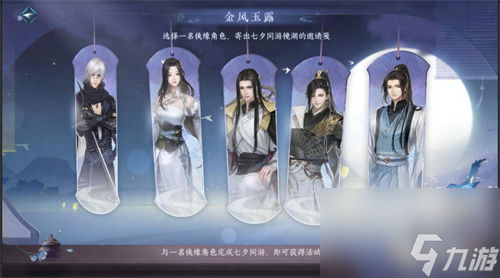 逆水寒手游七夕活动到什么时间 任务二选一玩法奖励一览