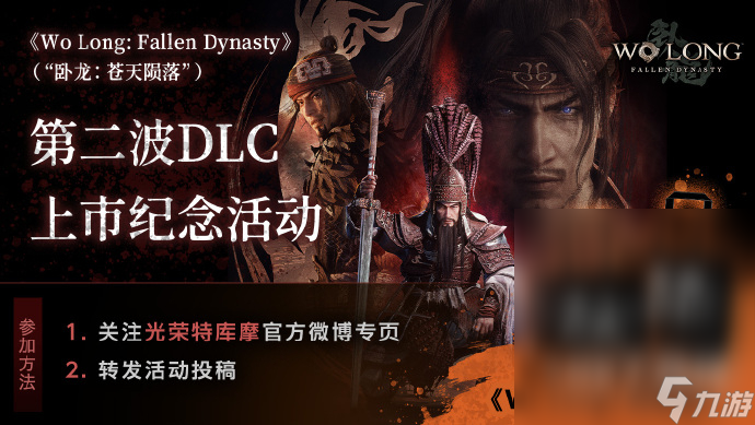 《卧龙苍天陨落》匹诺曹的谎言联动武器领取方法