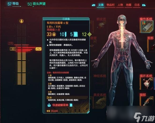 赛博朋克2077黑墙网关怎么获取