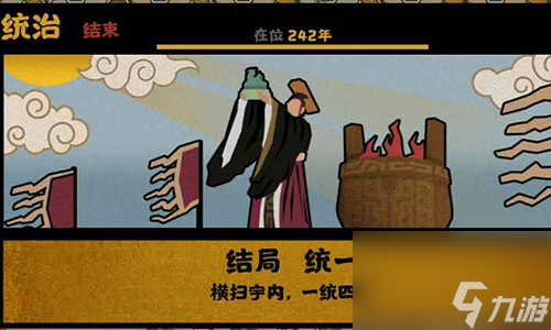 无悔华夏可以解锁几个时代