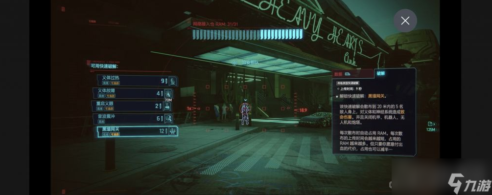 《赛博朋克2077》黑墙网关获取方法