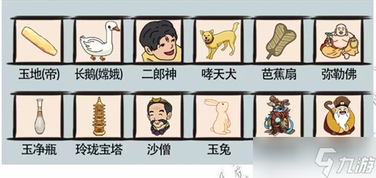 《爆笑汉字》乱入西游找出12个西游元素通关攻略