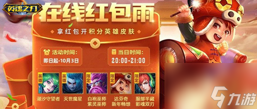 英魂之刃口袋版灭世魔星山箓列真套系皮肤上新