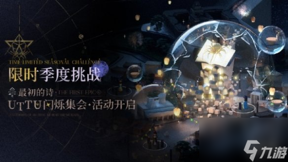 《重返未来1999》最初的诗活动介绍