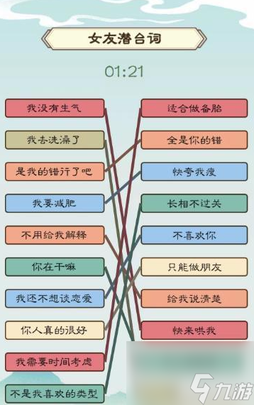 我是文状元女友潜台词怎么过 我是文状元女友潜台词通关攻略