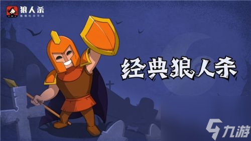 狼人杀守卫怎么玩？攻略分享(狼人杀守卫是怎么玩)