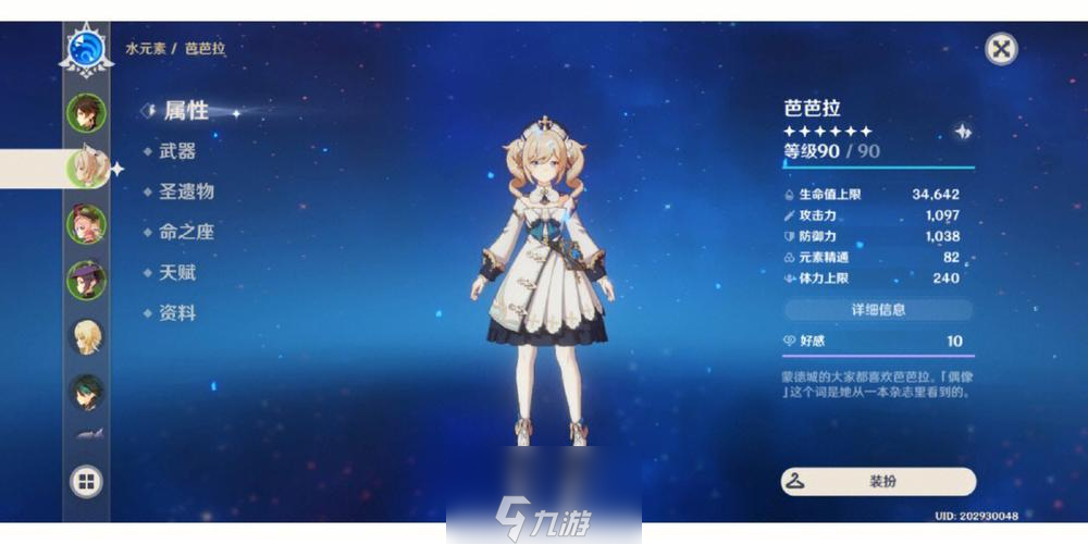 原神芭芭拉值得培养吗-芭芭拉武器圣遗物搭配2023