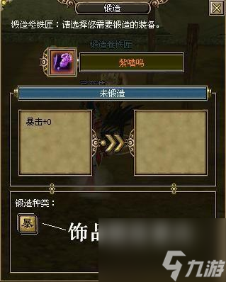 《<a id='link_pop' class='keyword-tag' href='https://www.9game.cn/lunhuixiuxianlu/'>轮回修仙路</a>炼器攻略》（掌握炼器技巧，助力轮回修仙之路）