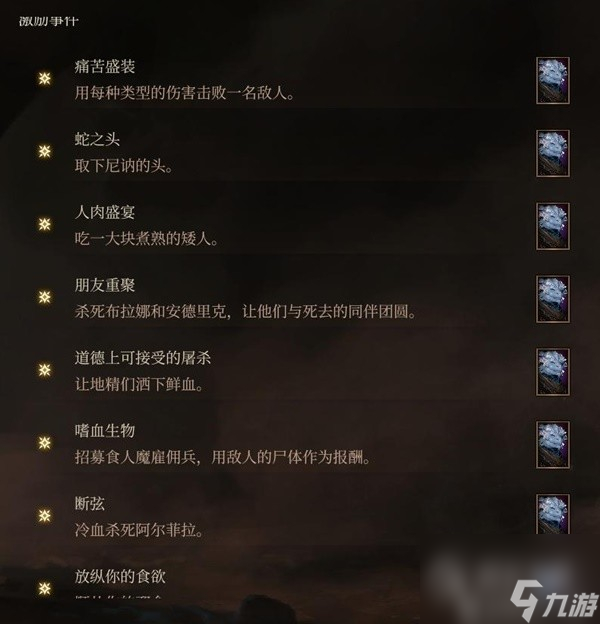 博德之门3邪念全章节激励点获取指南