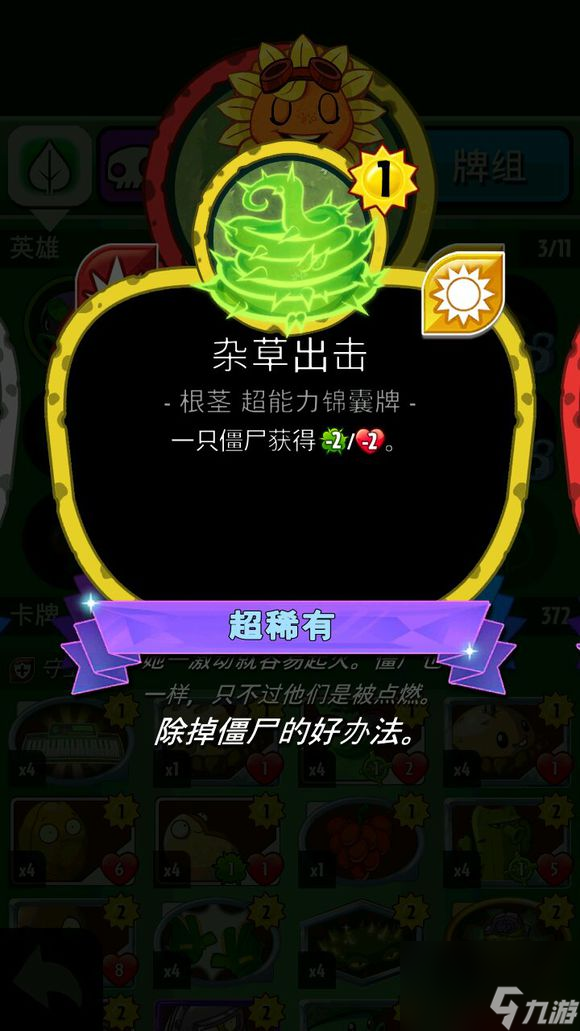 绿影侠卡组推荐 植物大战僵尸英雄绿影侠卡组搭配攻略