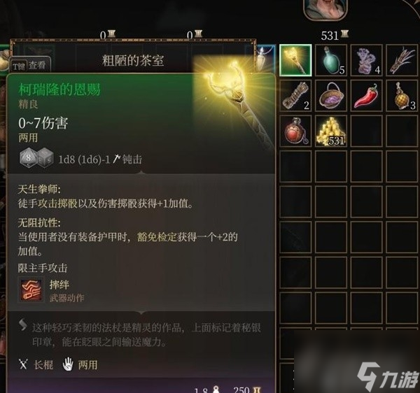 博德之门3第一章全商人位置及出售物品说明