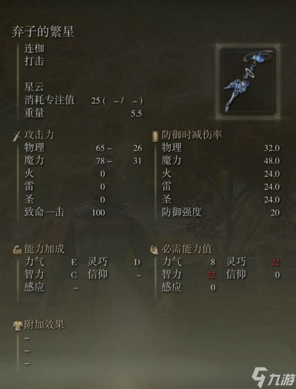 艾尔登法环弃子的繁星怎么获得