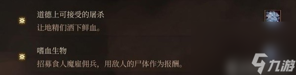 《博德之门3》邪念全章节激励点获取攻略