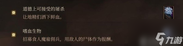 博德之门3邪念全章节激励点获取指南