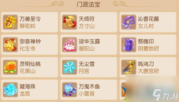 梦幻西游手游法宝攻略及进阶技巧-新手法宝介绍和选择推荐