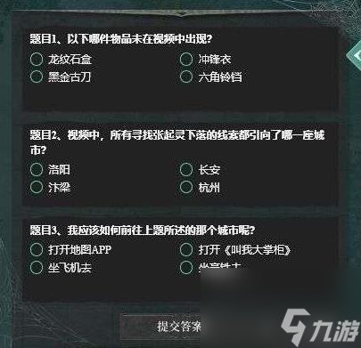 叫我大掌柜慧眼识珠答案是什么 叫我大掌柜慧眼识珠答题攻略