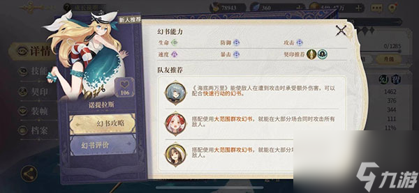 幻书启世录弗兰肯斯坦阵容分析 幻书启世录弗兰肯斯坦阵容搭配推荐