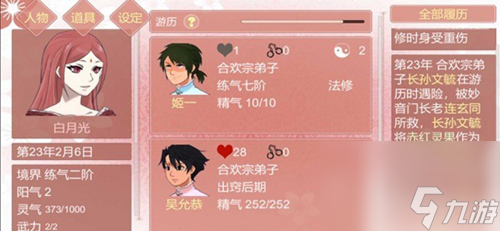 某某宗女修修炼手札魂契怎么刷 修炼手札怎么触发小黑屋 