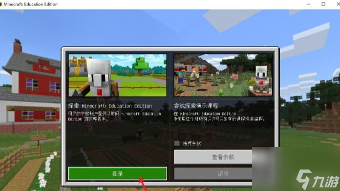 我的世界教育版怎么下载？