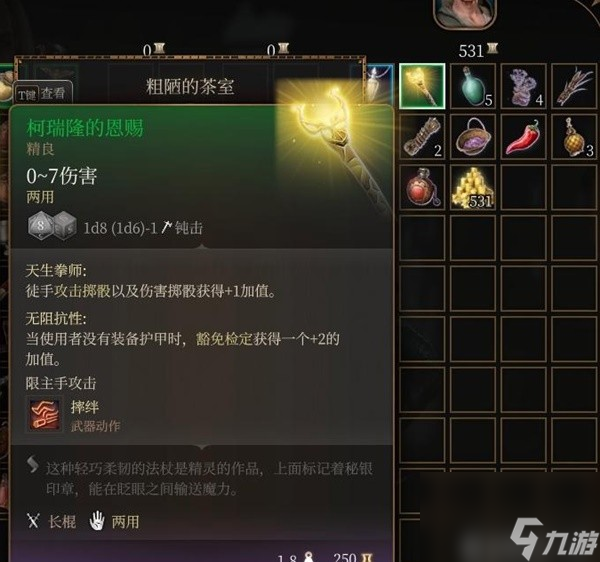 《博德之门3》第一章全商人位置及出售物品