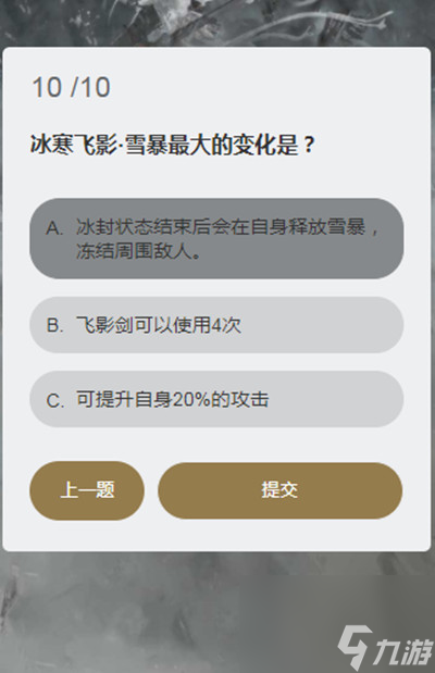 永劫無間顧清寒知識問答答案大全顧清寒冰心訣能持續(xù)多久答案一覽