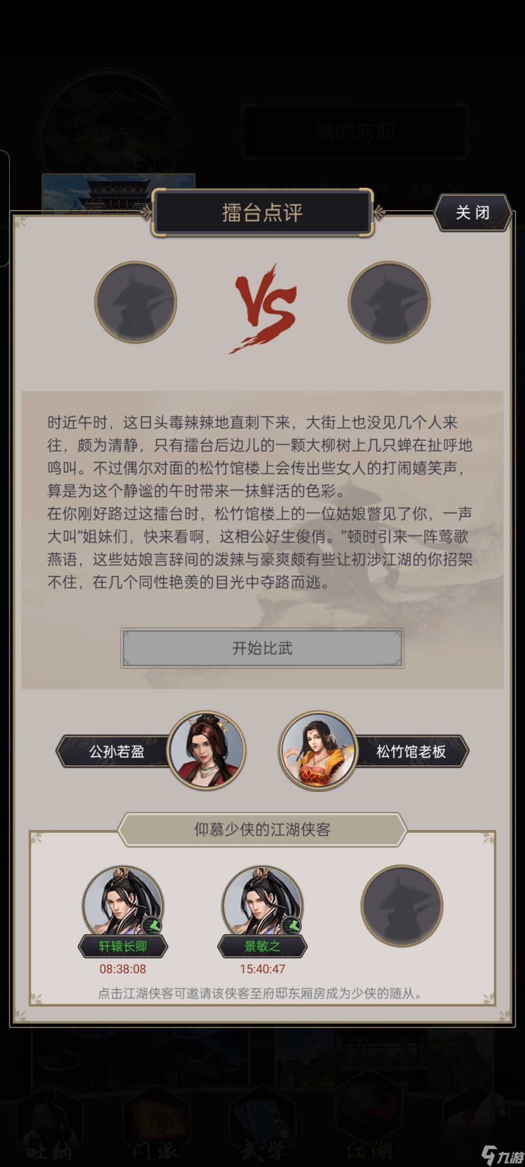 这就是江湖：究极整合侠客攻略