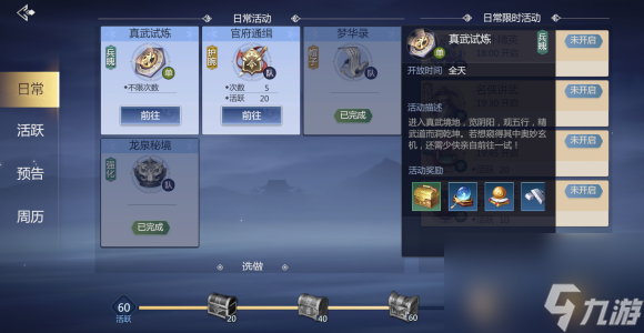 剑侠世界3真武试炼过关攻略 剑侠世界3真武试炼怎么过