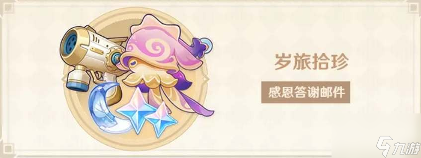 《原神》三周年庆福利一览