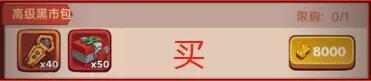 咸鱼之王黑市周需要多少金砖 黑市周金砖需求介绍