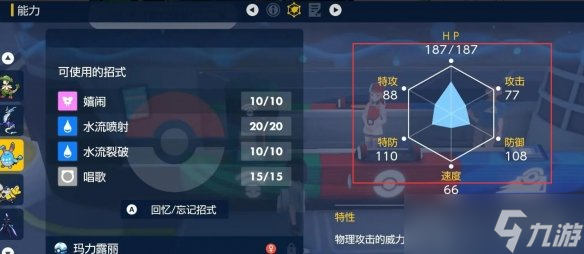 《宝可梦朱紫》查看宝可梦强弱方法
