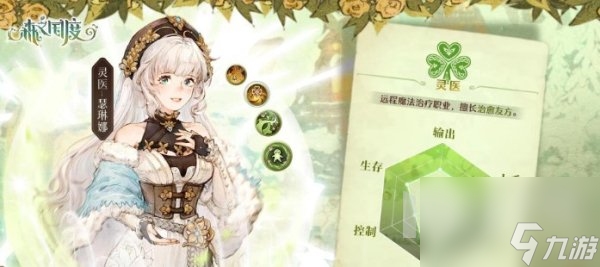 森之国度灵医卡牌怎么样 森之国度灵医卡牌玩法攻略