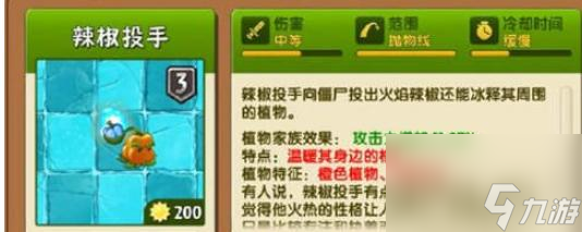 pvz2植物强度排名如何？