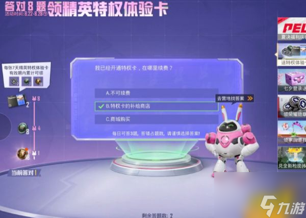 和平精英最新特权卡全部答案汇总精英特权卡答案大全