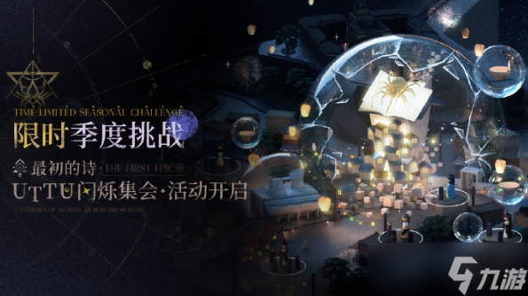 重返未来1999最初的诗活动介绍