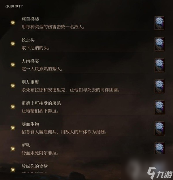 博德之门3邪念全章节激励点怎么获取-博德之门3邪念全章节激励点获取指南