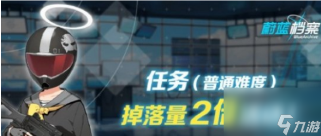 湛蓝档案道具双倍坠落时刻是什么时分